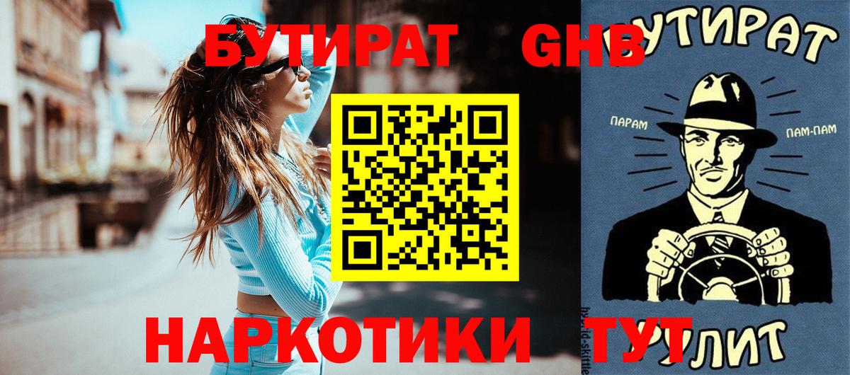 Артёмовский  БУТИРАТ BDO 33%  Вход с VPN 