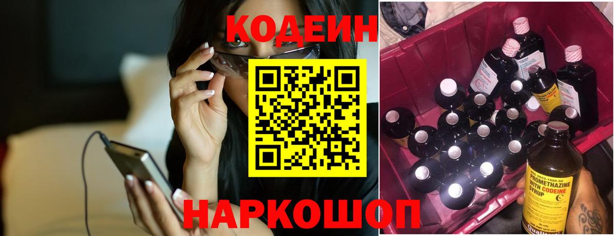 Кодеин напиток Lean (лин) Артёмовский