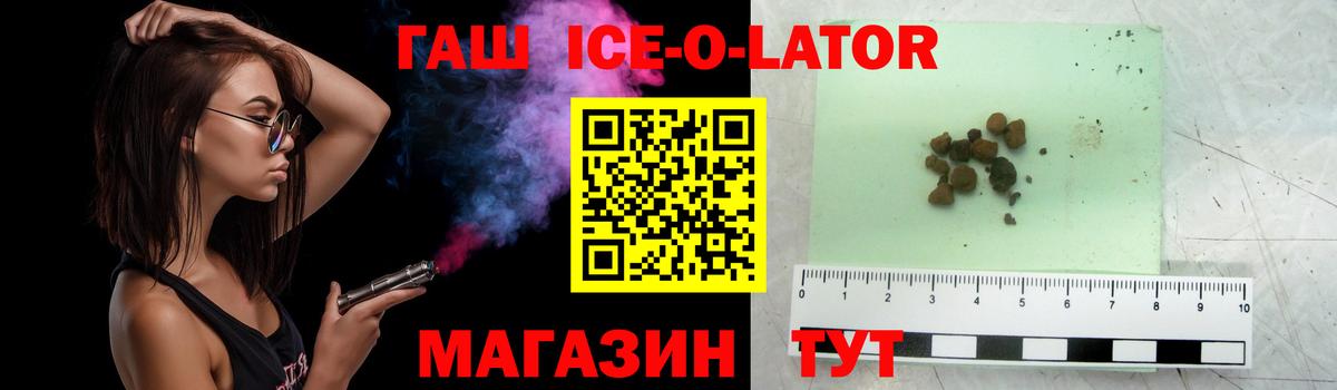 ГАШИШ хэш  ГАШИШ Ice-O-Lator  Артёмовский  Вход с VPN 