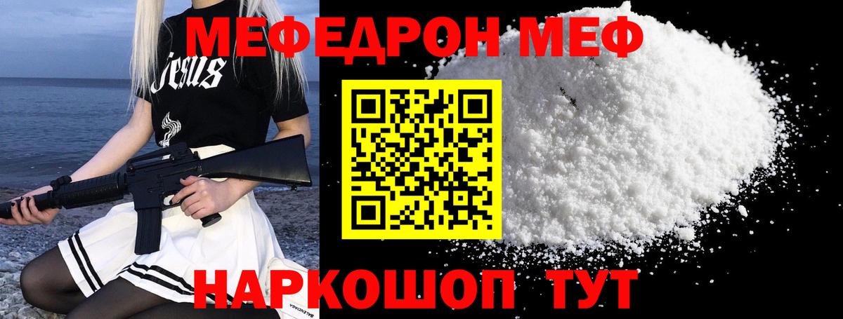 Мефедрон  Вход с VPN  МЕФ  МЕФ мука  Артёмовский  МЯУ-МЯУ мяу мяу 