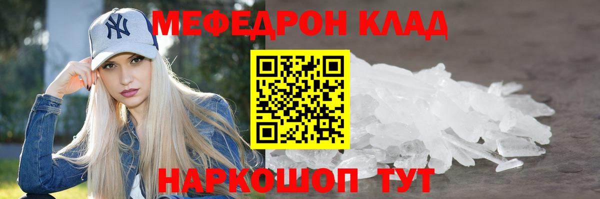 Меф кристаллы Артёмовский